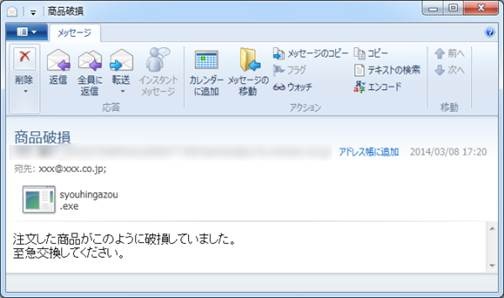 日本のネットショップ運営者を狙ったスパム攻撃が出現……「商品破損」メールを偽装 画像