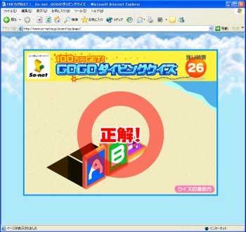 So-net、100万円が当たるオープン懸賞＆25種類のプレゼントが当たる加入キャンペーンを実施 画像
