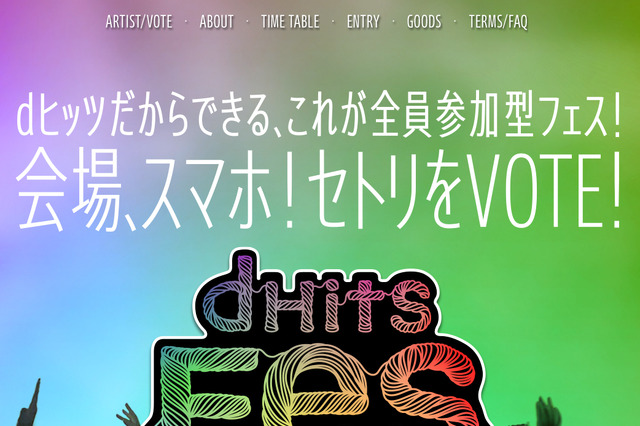 ジミヘンや尾崎豊も参戦!?　バーチャルフェス「dHits Fes」がセットリスト投票受付中 画像