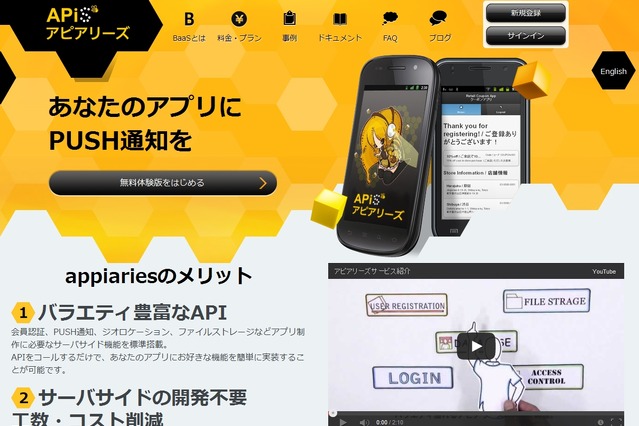 IIJ、BaaS事業会社「アピアリーズ」へ出資 画像
