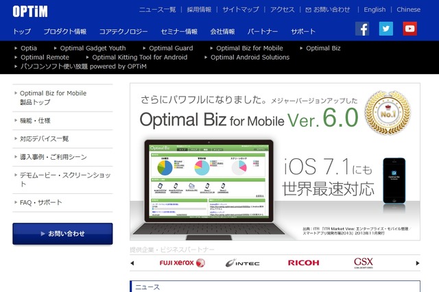 オプティムのMDM「Optimal Biz for Mobile」が6.0.0にバージョンアップ 画像