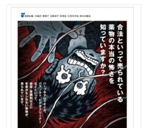 政府広報サイト、福本伸行氏のオリジナル短編マンガを公開……合法ハーブ乱用防止をPR 画像
