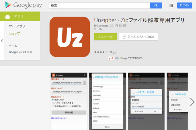 Androidアプリ「Unzipper」にディレクトリトラバーサルの脆弱性 画像