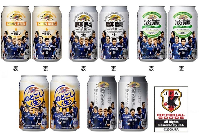 キリンビール、新デザインの「サッカー日本代表応援缶」をW杯直前に発売 画像