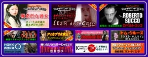 有線&ShowTime、映画最新作3本同時BB試写会開催--猟奇的な彼女/フィアー・ドット・コム/ロベルト・スッコ。1/11-13 画像