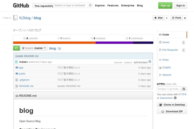 FC2ブログ、ソースコードをオープンソース化 画像