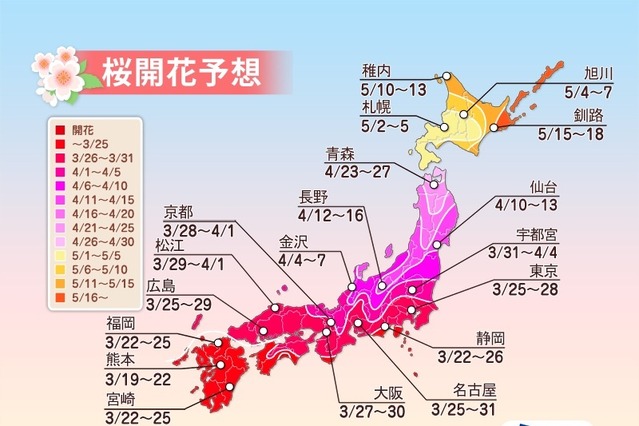 桜の開花予想……来週にかけ、九州～近畿、東海、関東 画像