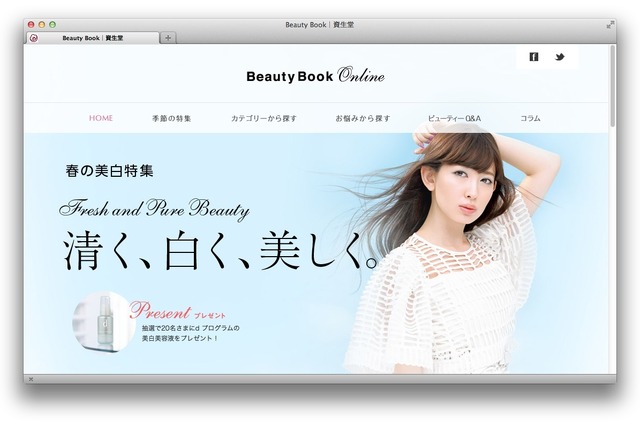 資生堂「Beauty Book Online」がリニューアルオープン　花粉症で悩む人にうれしいメイク方法も 画像