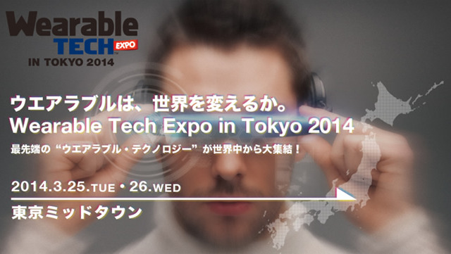 【Wearable Tech Expo 2014】ウェアラブルの未来を語る　3月25-26日に開催 画像