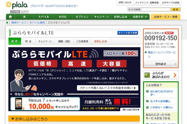ぷららモバイルLTE、月額900円の新プラン「定額ライトプラン（50MB）」発表 画像