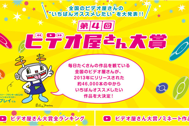 ビデオ屋の店員が選ぶ最もオススメの映画は……「第4回 ビデオ屋さん大賞」発表 画像