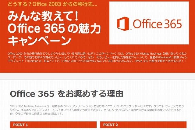 どうする？ Office 2003からの移行先……“熱い感想”ツイート求む 画像