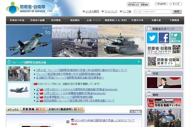 防衛省・自衛隊、「サイバー防衛隊」をあらたに立ち上げ 画像