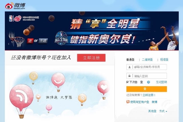 メンバーズ、中国ソーシャルメディア 「新浪微博」の運用サービスを提供開始 画像