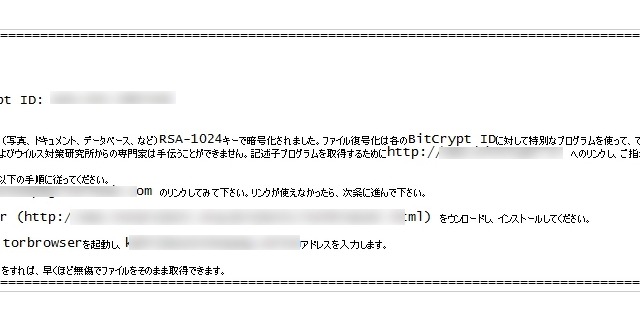 日本語で脅迫するランサムウェアがついに登場……トレンドマイクロが初確認 画像