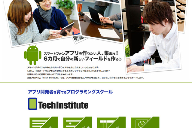 アプリ開発人材育成プログラム、受講者を募集……早大エクステンションセンター 画像