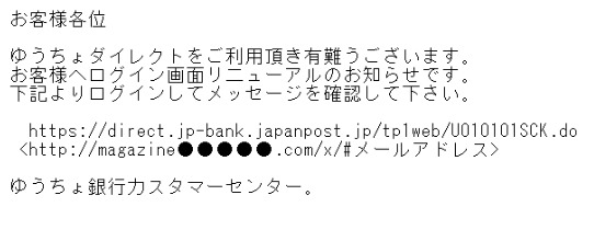 ゆうちょ銀行を騙るフィッシングが出現 画像