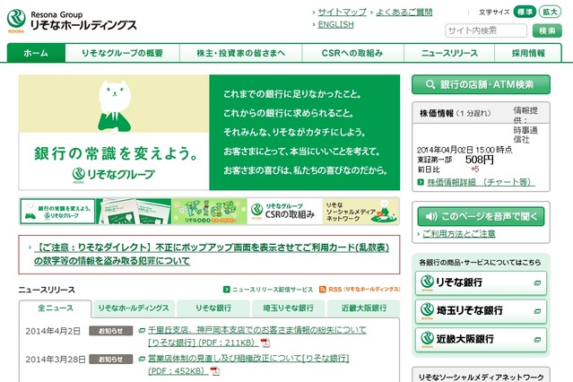 りそなグループ、Windows XPマシン3万台をWindows 8に移行……国内最大規模 画像