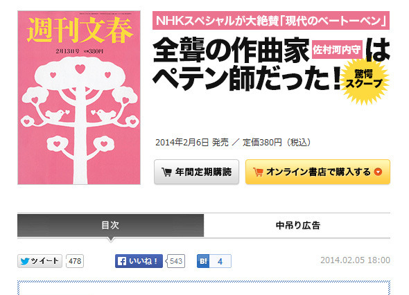 佐村河内氏のスクープ記事が「大宅壮一ノンフィクション賞」受賞 画像