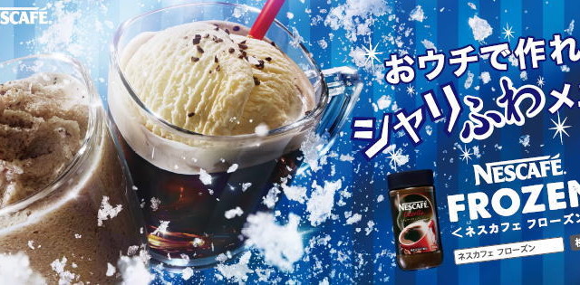 おウチで作れるフローズン……コーヒーの冷たい楽しみ方 画像