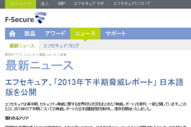 アジア地域のマルウェア検出数が増加……2013年下半期 画像