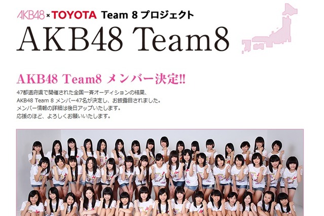 AKB48の新チーム「8」に早くも暗雲？　プリクラ画像などプライベートが続々流出か 画像