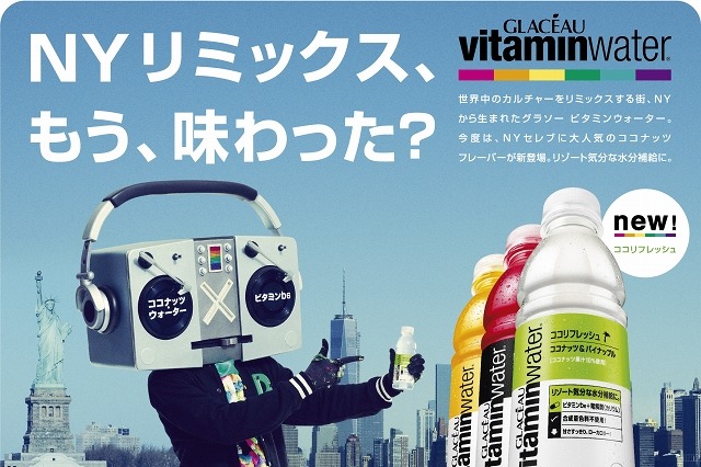 「グラソー ビタミンウォーター」、謎の“リミックスマン”の正体がいよいよ明らかに 画像