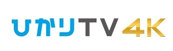 ひかりTV、4K映像サービスを10月から商用提供開始 画像