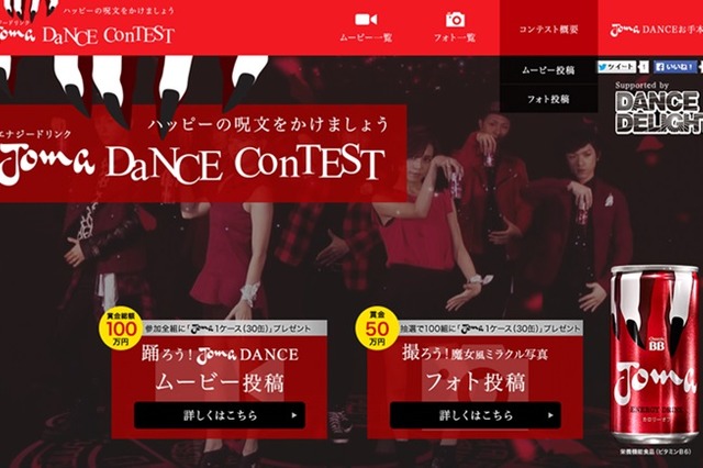 “魔女”になってダンス！　動画・写真投稿コンテスト「Joma DANCE Contest」 画像