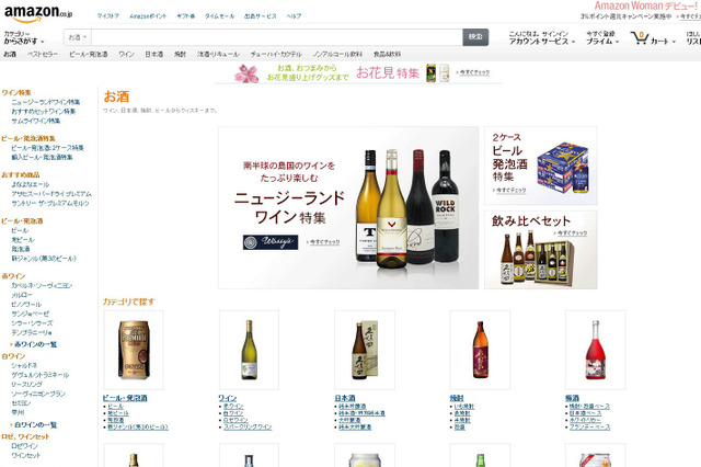 Amazon、直販での酒類取扱いをスタート 画像