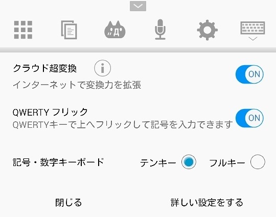 設定画面や記号入力を刷新……入力アプリ「Simeji バージョン7」公開 画像