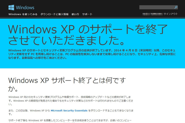 本日4月9日16時、いよいよWindows XPサポート終了 画像