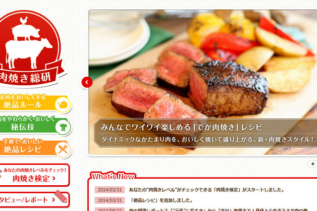 自分の“肉焼きの実力”がわかる！　「肉焼き検定」を試してみた 画像