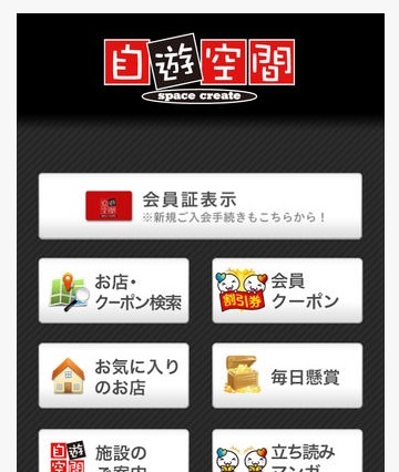 電子書籍ストア「BookLive！」とネットカフェ「自遊空間」がサービス連携 画像