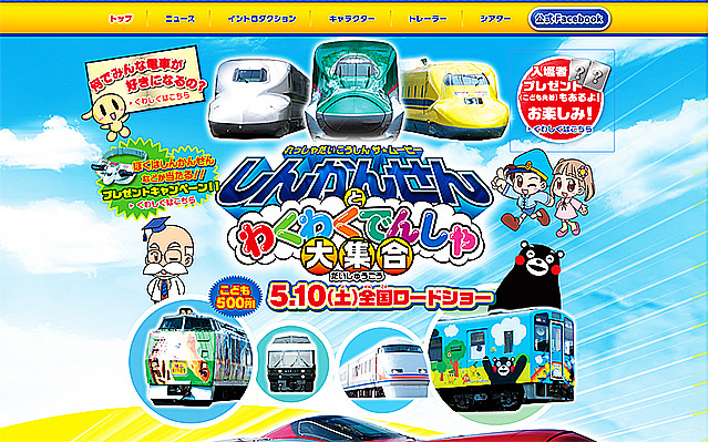 子どもの映画館デビューを応援…親子で楽しめる鉄道ムービー 画像