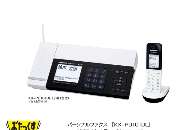 パナソニック、スマホでファクス受信画像を見られる新「おたっくす」 画像