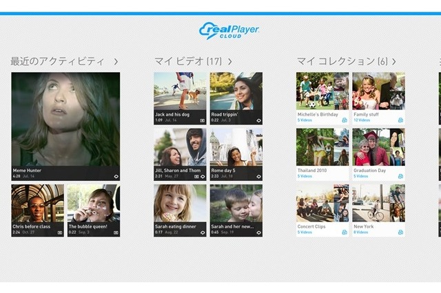 異なるデバイス間で動画を共有できる「RealPlayer Cloud」日本語版が配信開始 画像