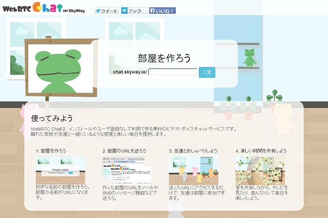 NTT Com、ブラウザ間チャット「WebRTC Chat on SkyWay」を無償提供……WebRTCを国内初活用 画像