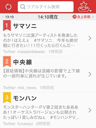 ヤフー、「Yahoo!リアルタイム検索」のスマホアプリを公開 画像