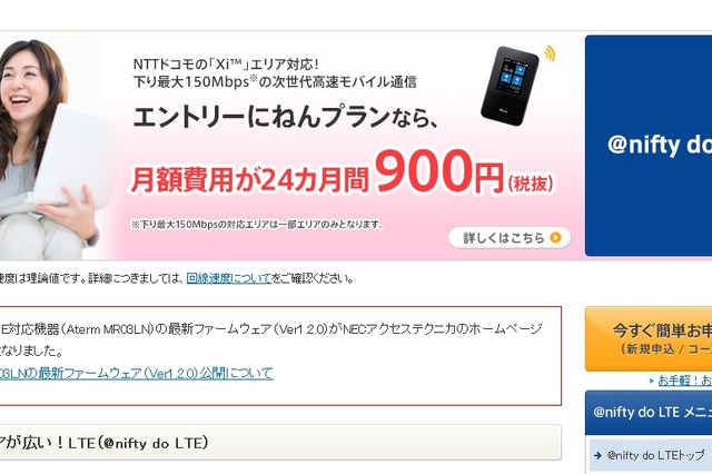 ニフティ、MVNOサービス「@nifty do LTE」で最大980円の値下げ 画像