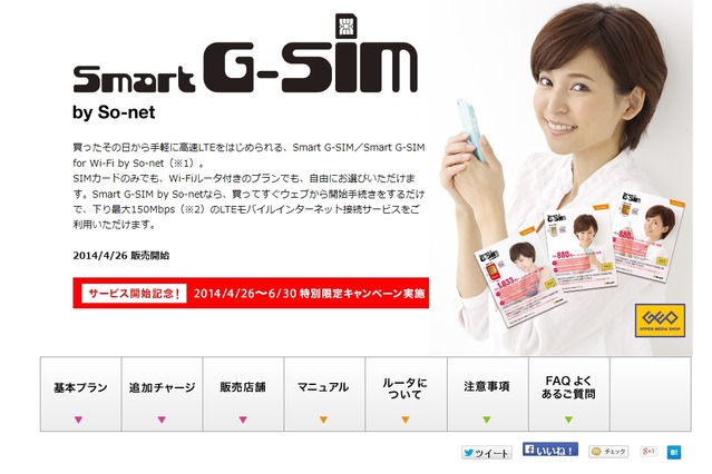 So-net、買ってすぐに使えるSIMパッケージ「PLAY SIM」開始……第一弾はゲオ 画像