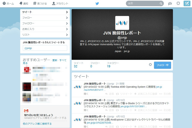 脆弱性対策情報ポータルサイト「JVN」、Twitterに公式アカウント開設 画像