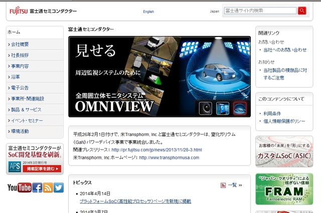 富士通とパナのシステムLSI事業統合、DBJの出資が決定……社長に西口泰夫氏 画像