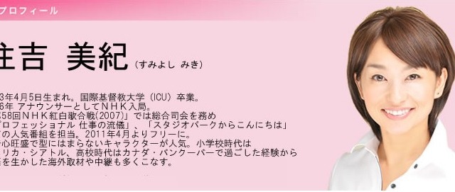 元NHKアナ住吉美紀はクレーマー？　店員への態度に、さんまは「チンピラやな」 画像