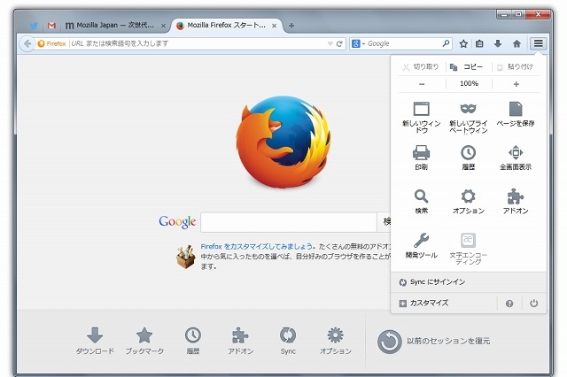 ブラウザFirefoxがデザインを全面刷新……「Firefox 29」はカスタマイズ性を大きく向上 画像