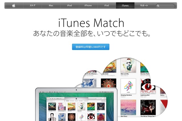 アップル、日本でも「iTunes Match」を提供開始……iCloudに音楽保存 画像