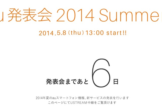 「Xperia Z2」、「GALAXY S5」日本登場か……夏モデル発表会、KDDIが8日、NTTドコモが14日に開催 画像