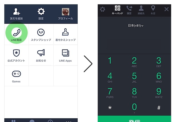 LINE、iPhone版アプリがIP電話サービス「LINE電話」に対応 画像
