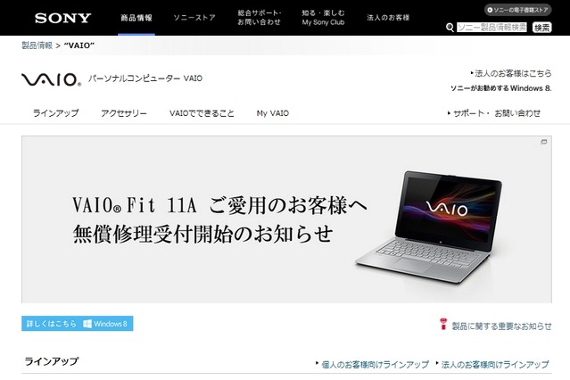 ソニー、PC事業を新会社「VAIO」に正式譲渡 画像