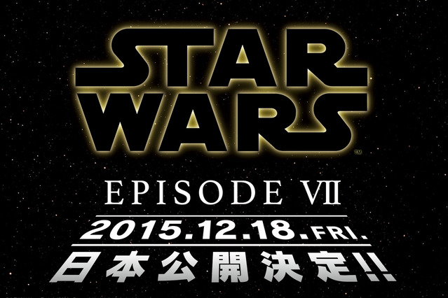 スター・ウォーズVII、日本公開日決定 画像